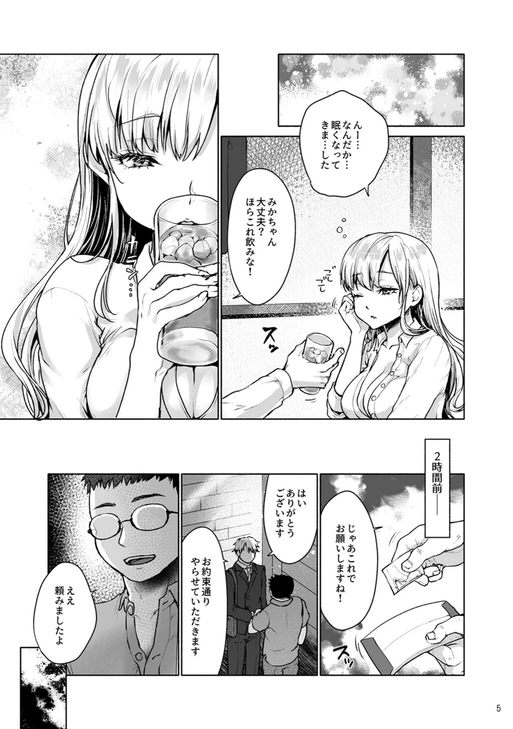 試し読み 7枚目