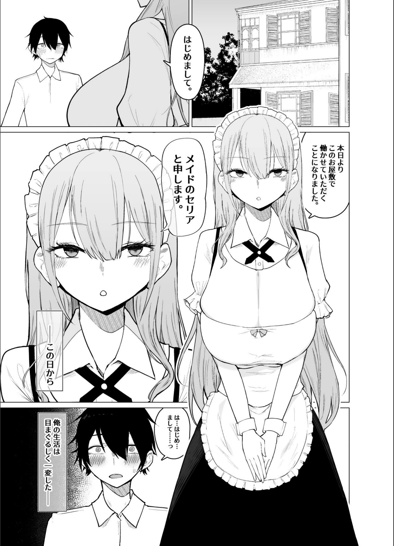 試し読み 2枚目