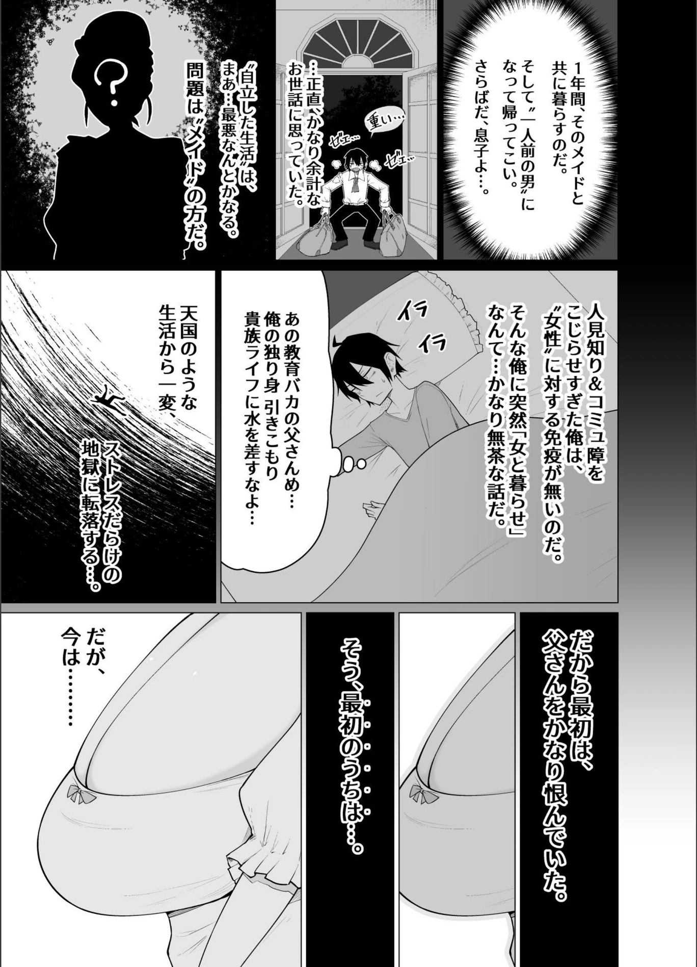 試し読み 4枚目