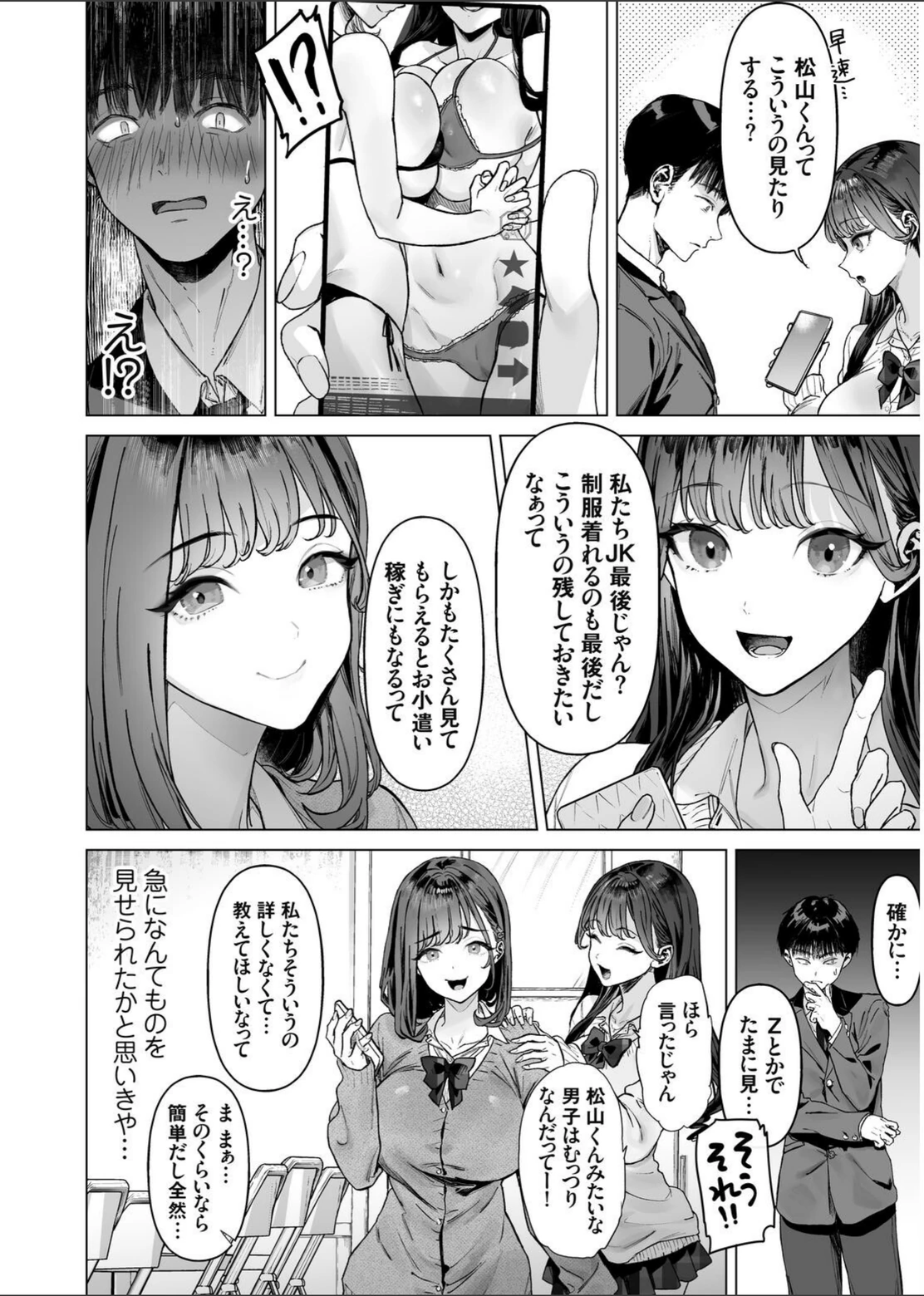 試し読み 8枚目