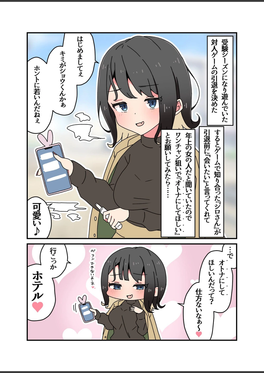 試し読み 3枚目