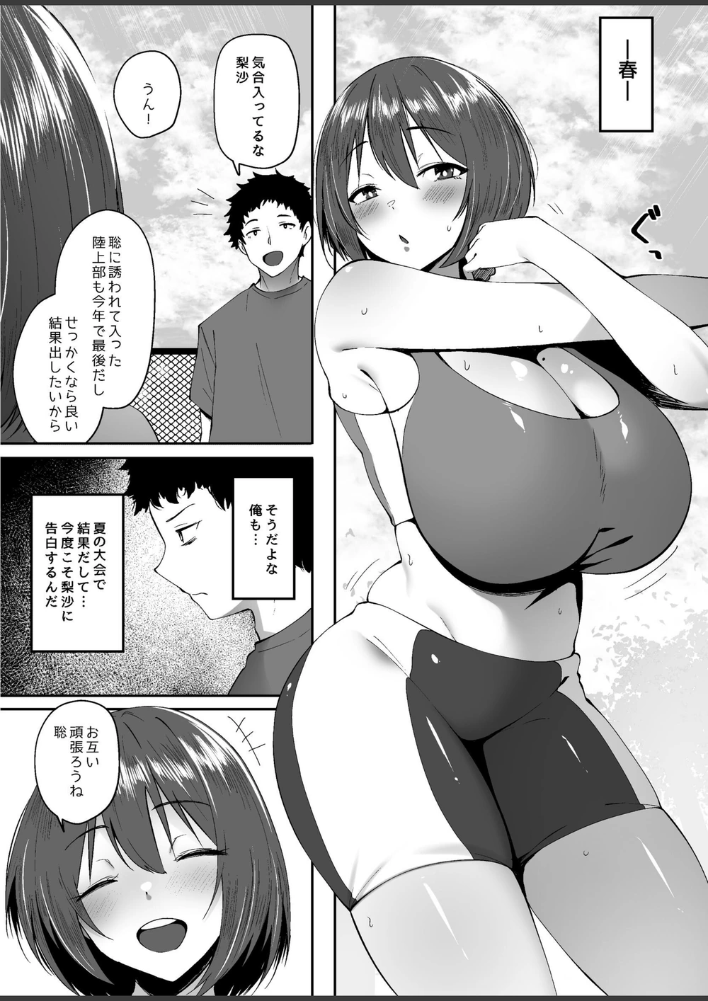 試し読み 2枚目