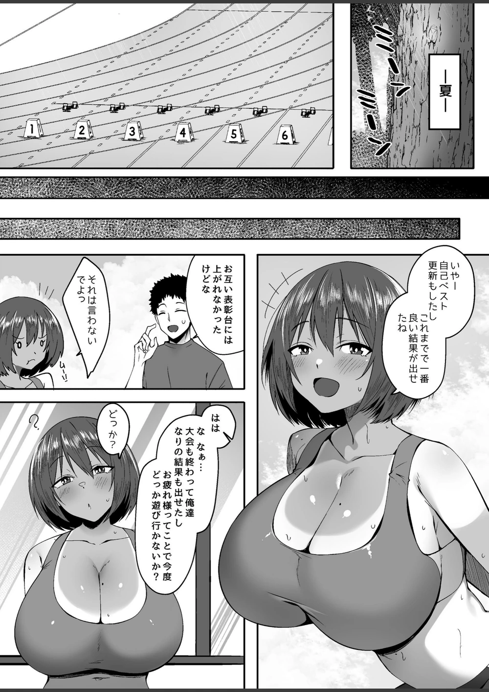 試し読み 3枚目
