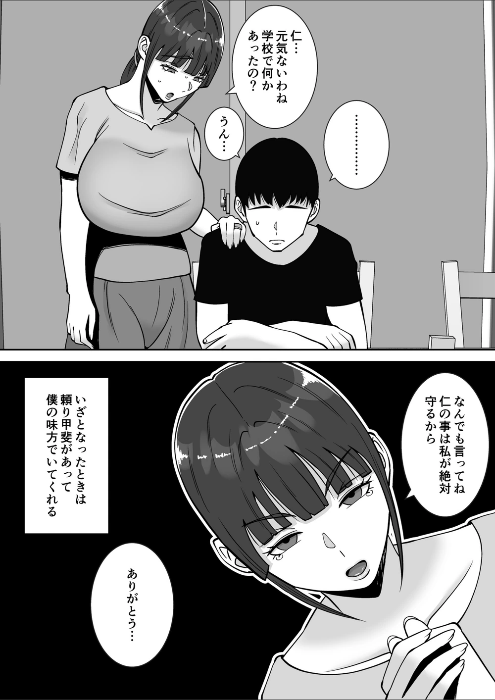 試し読み 6枚目
