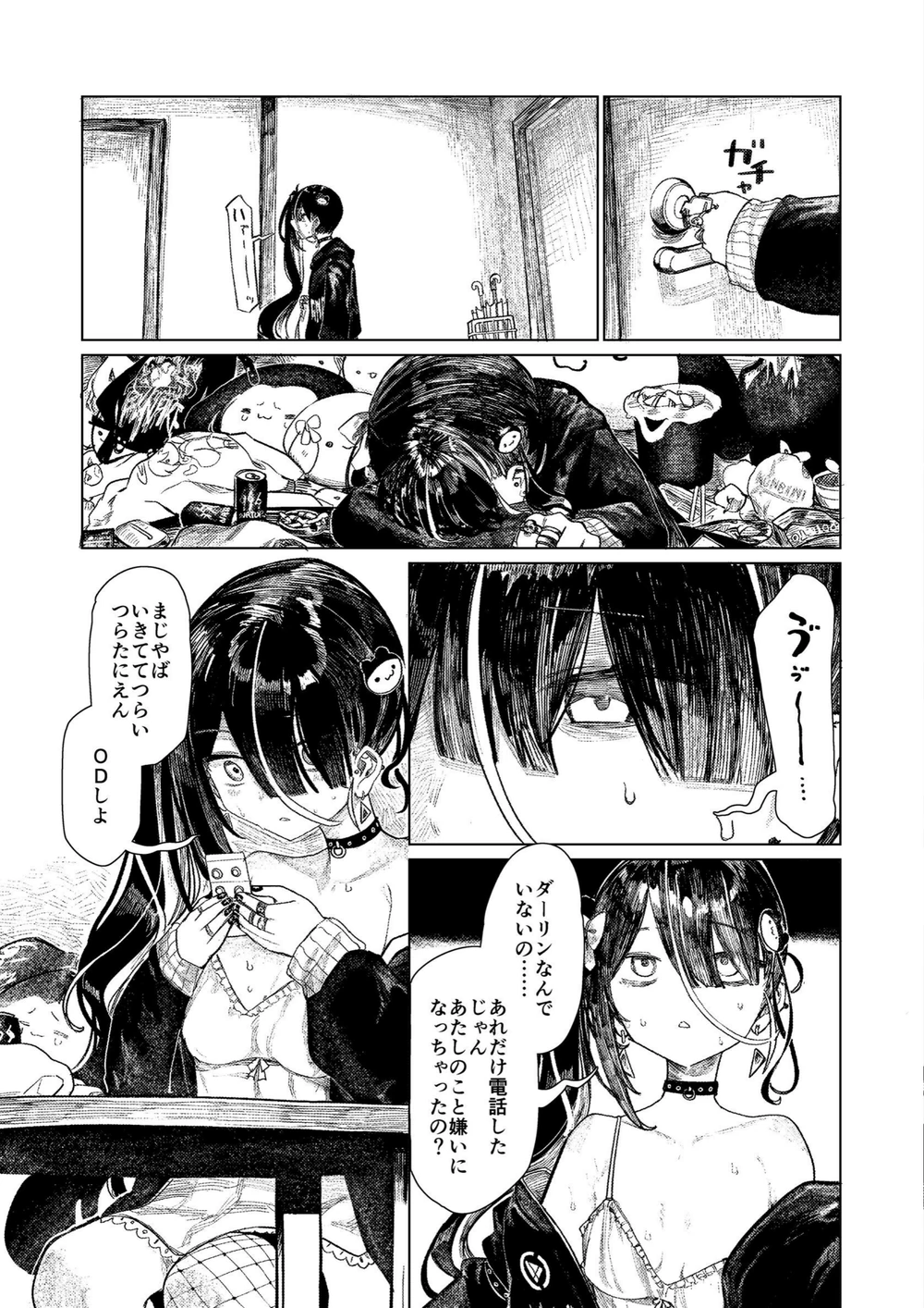 試し読み 4枚目