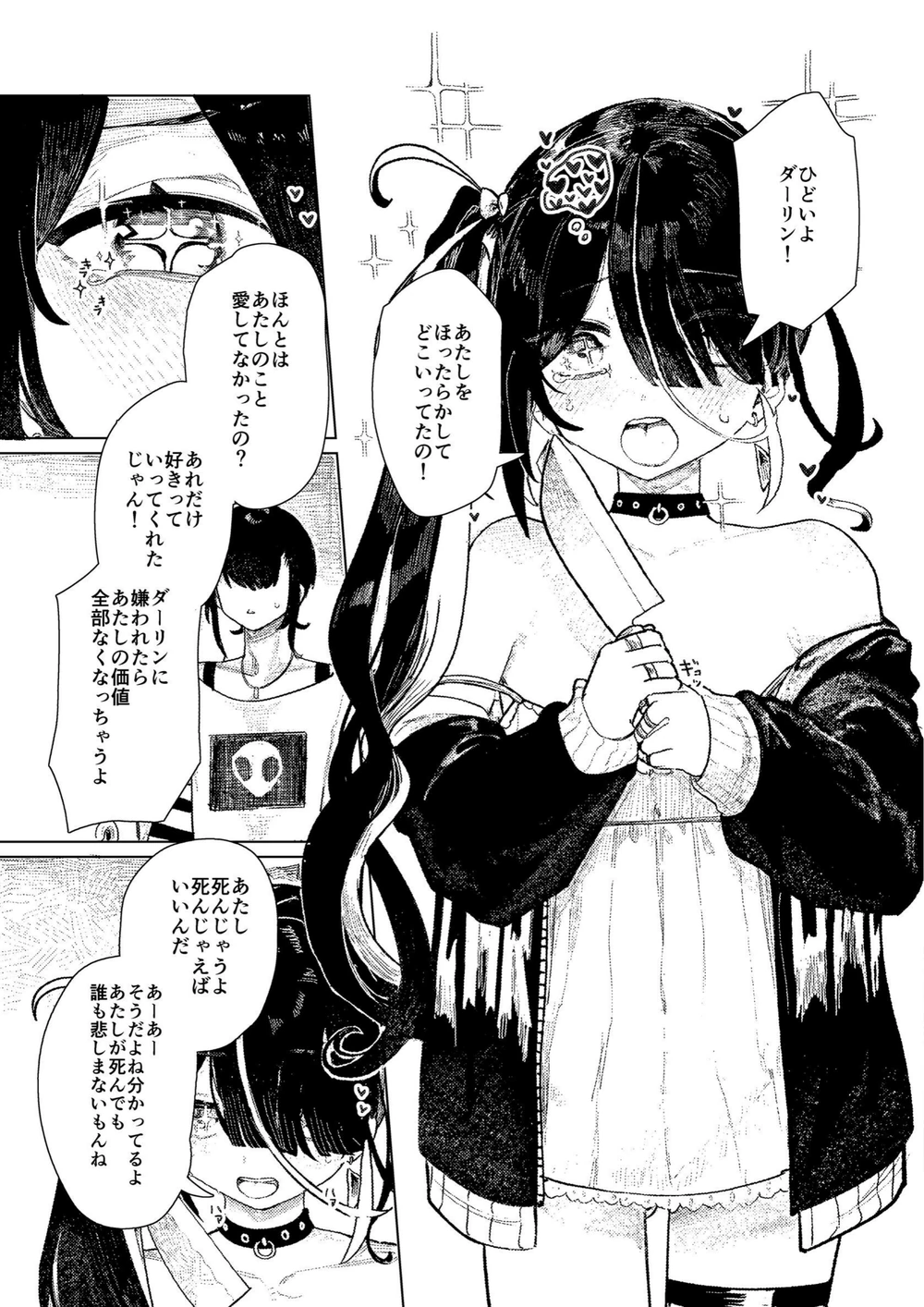試し読み 6枚目