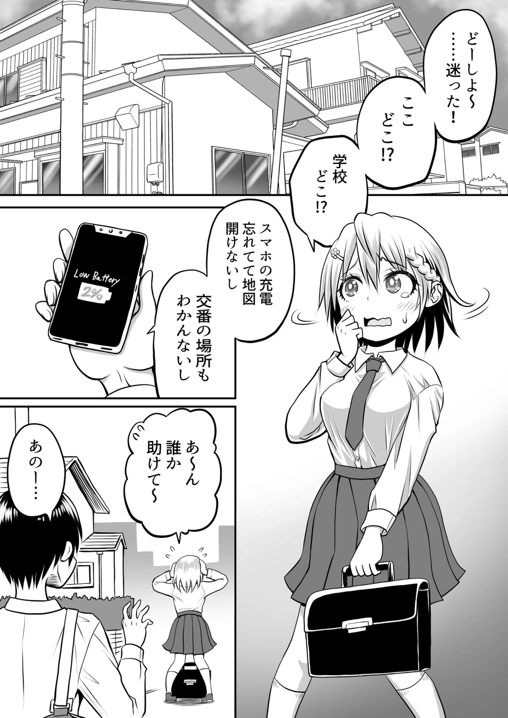 試し読み 2枚目