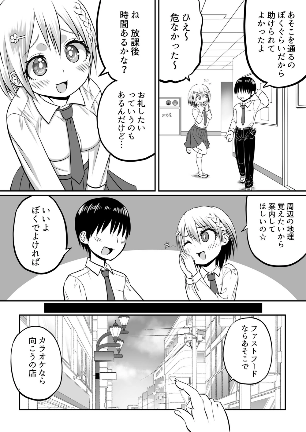 試し読み 4枚目
