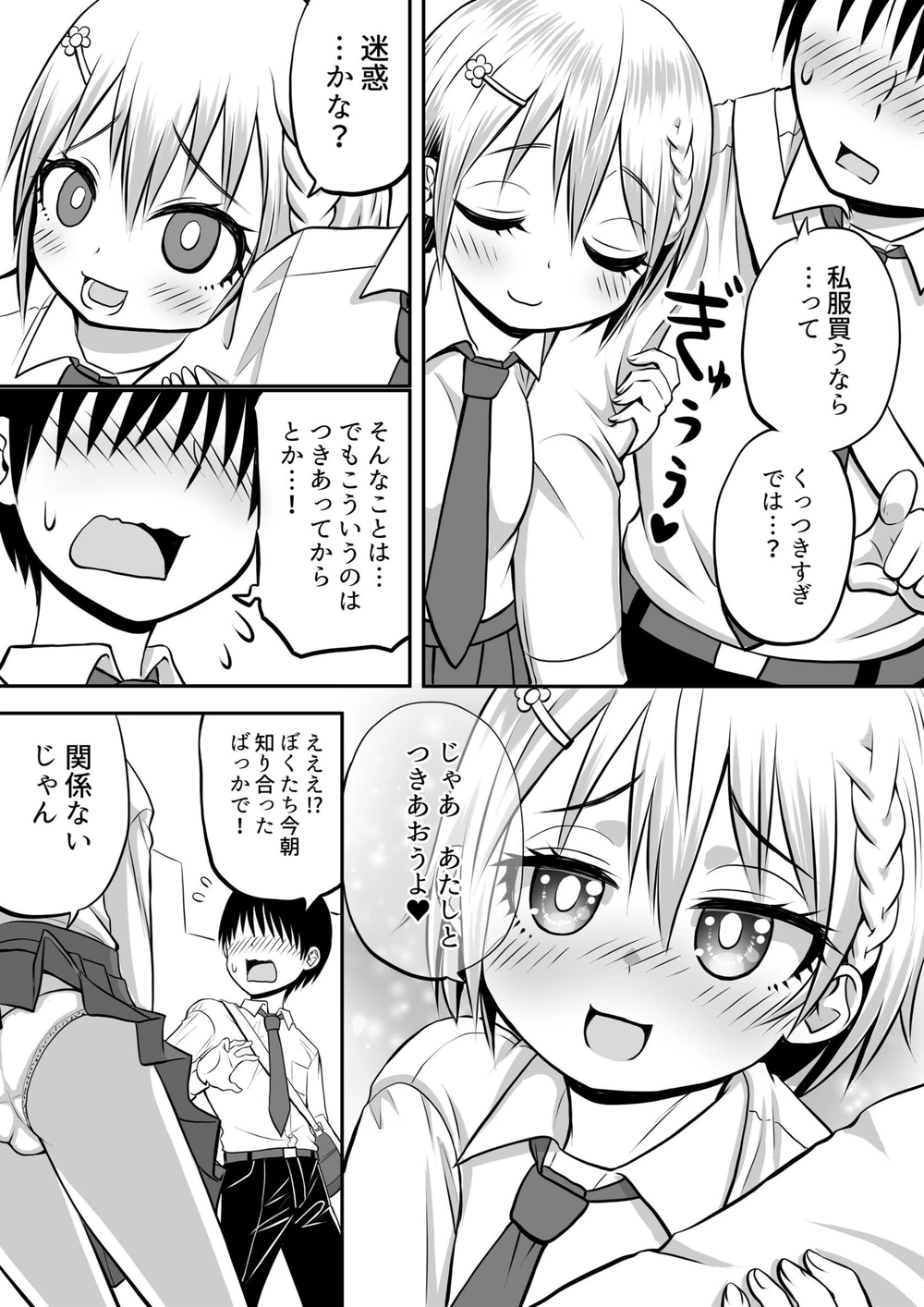 試し読み 5枚目