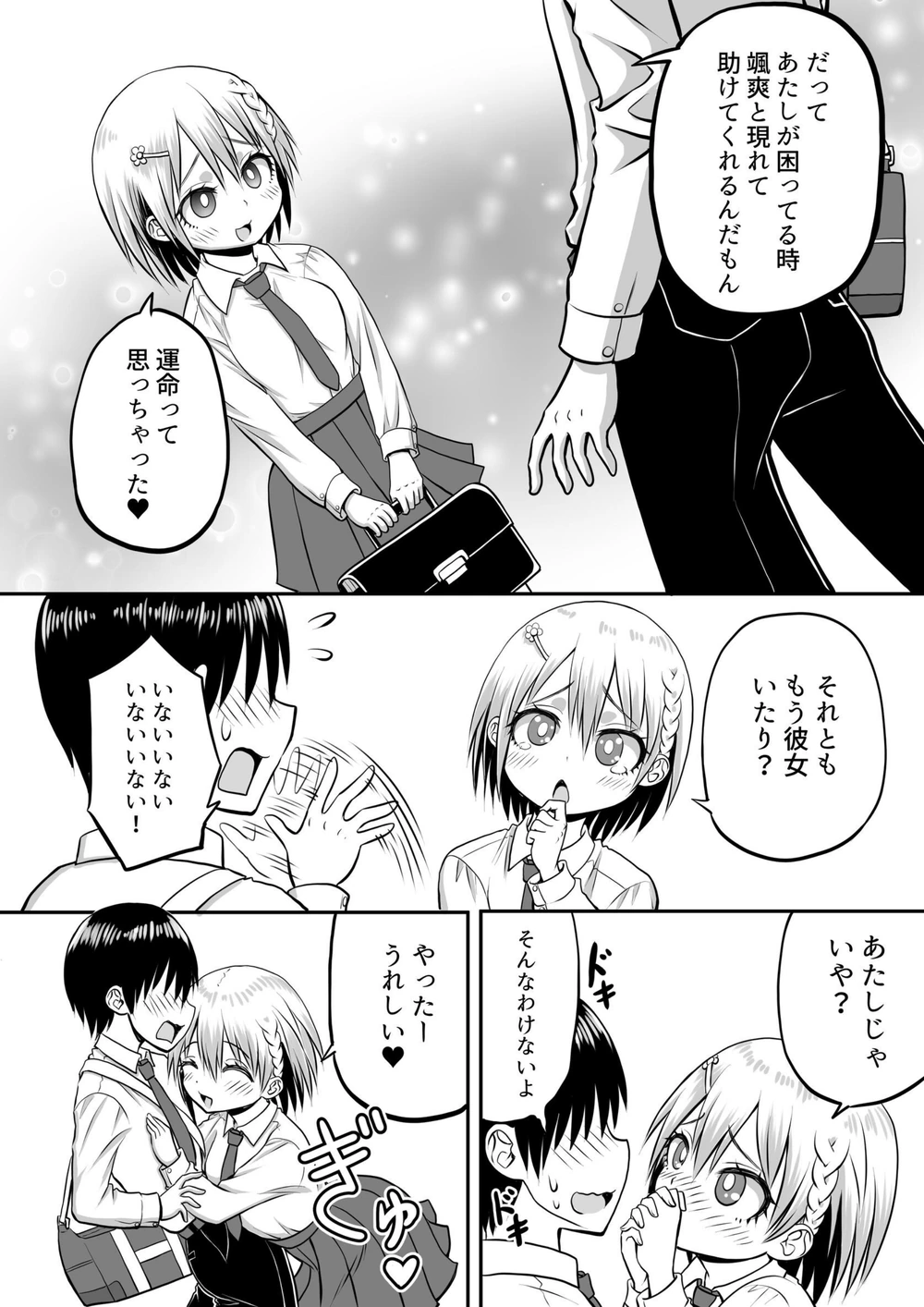 試し読み 6枚目