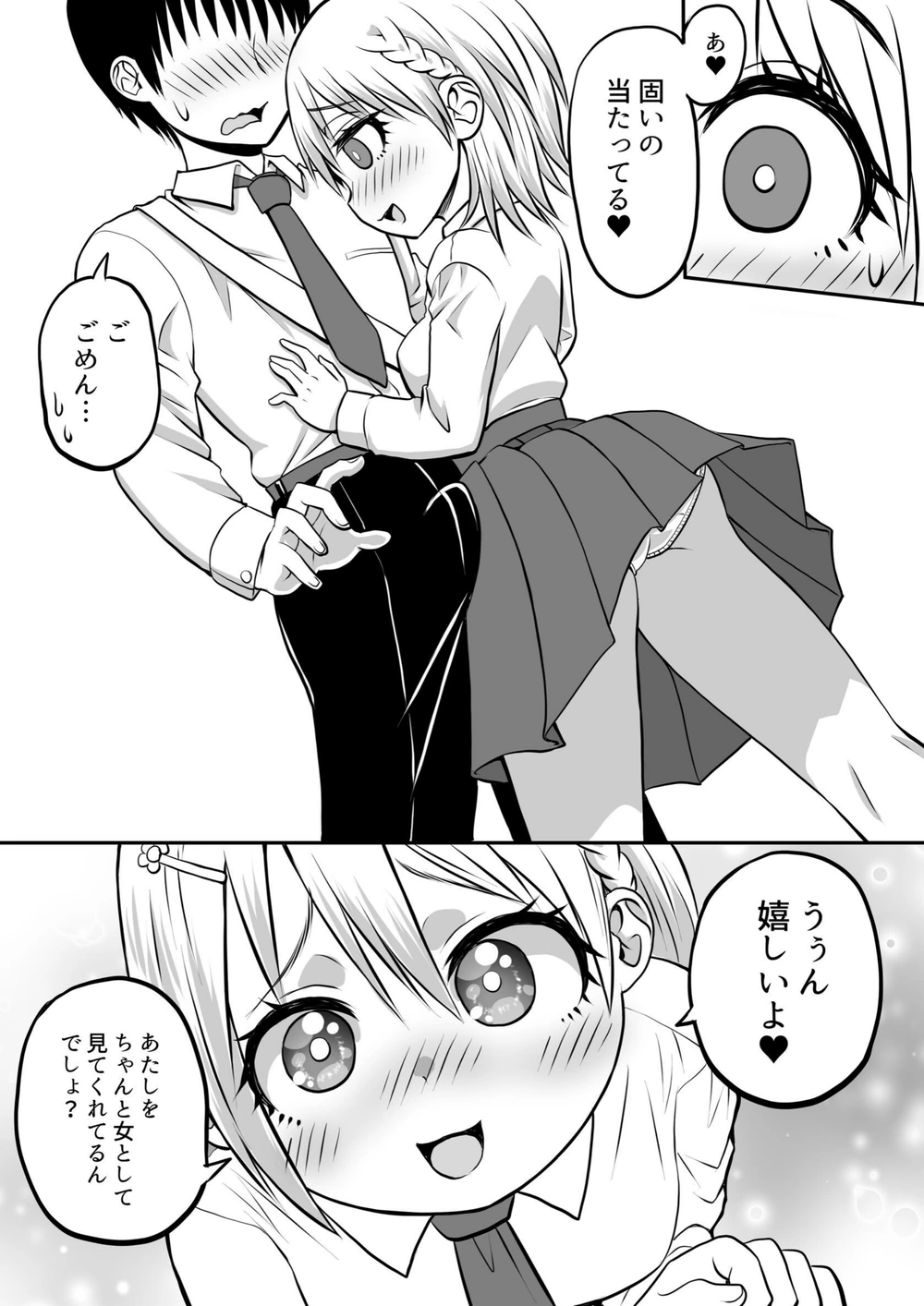 試し読み 7枚目