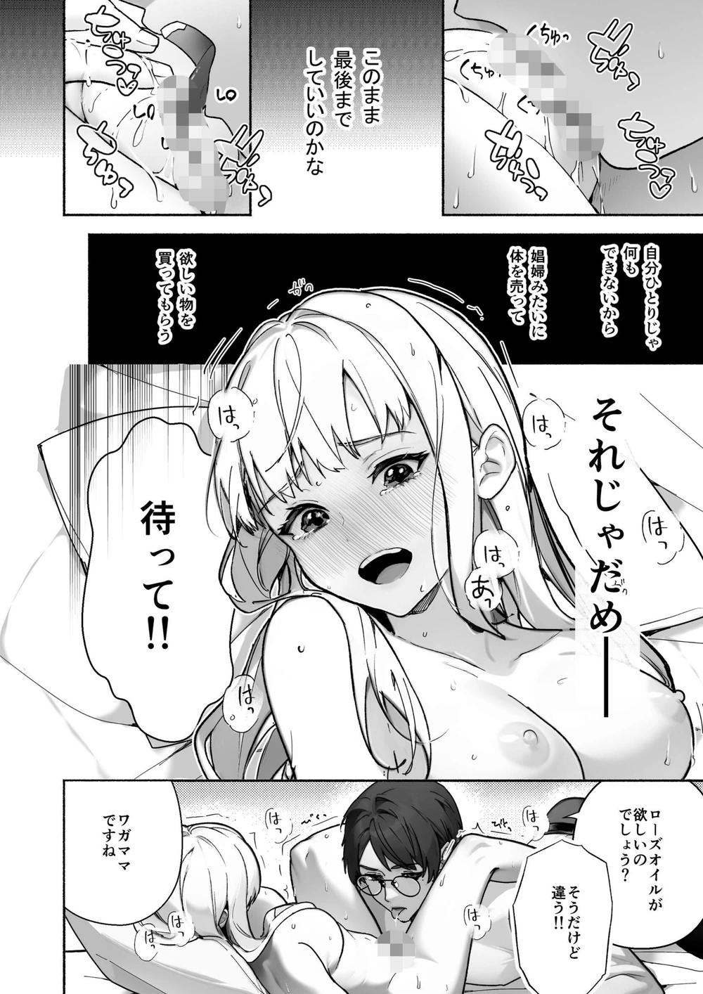 試し読み 4枚目