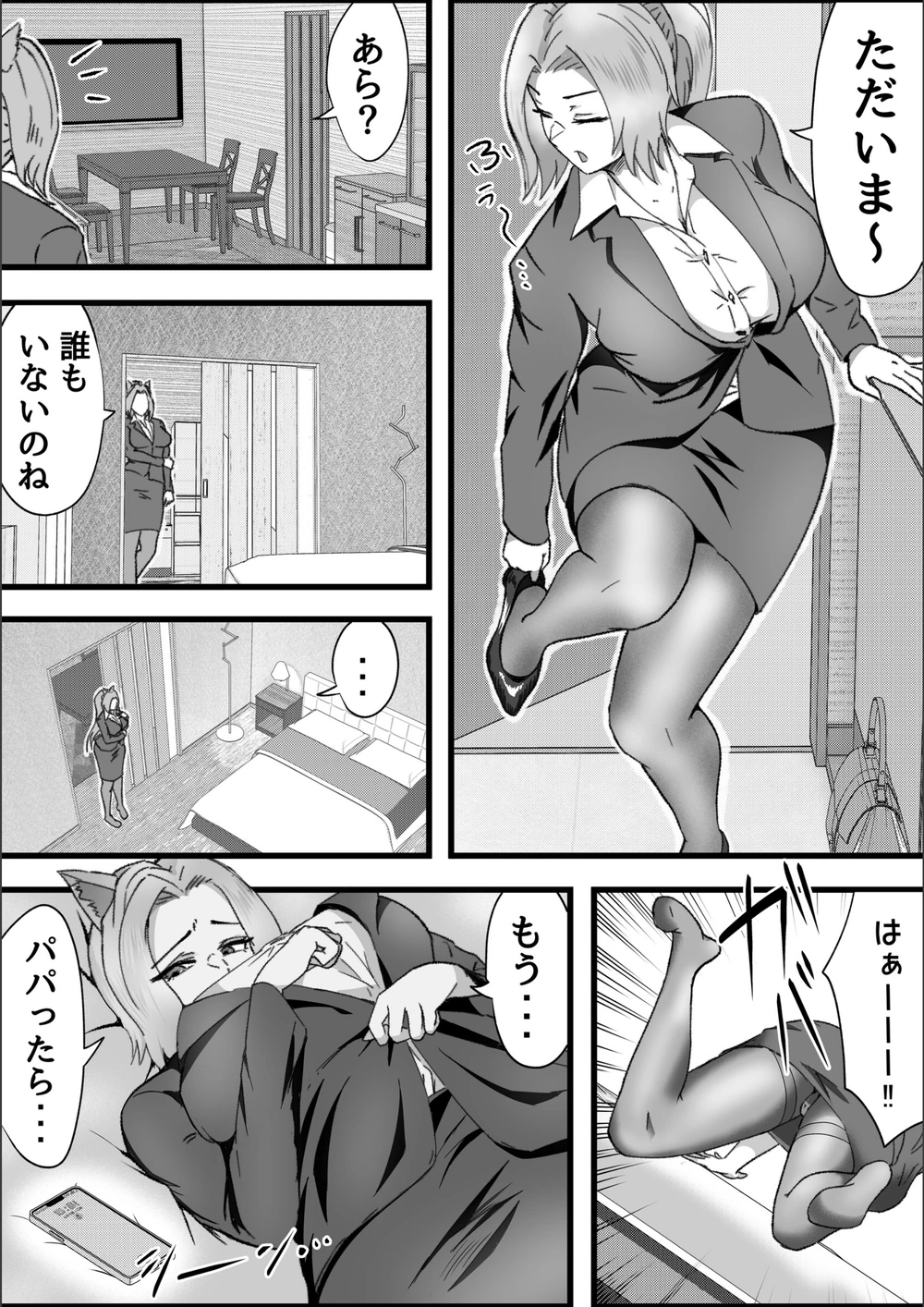 試し読み 4枚目