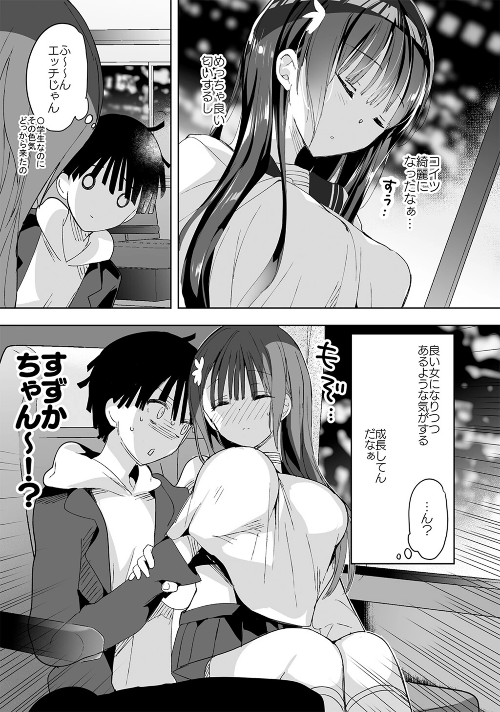 試し読み 7枚目