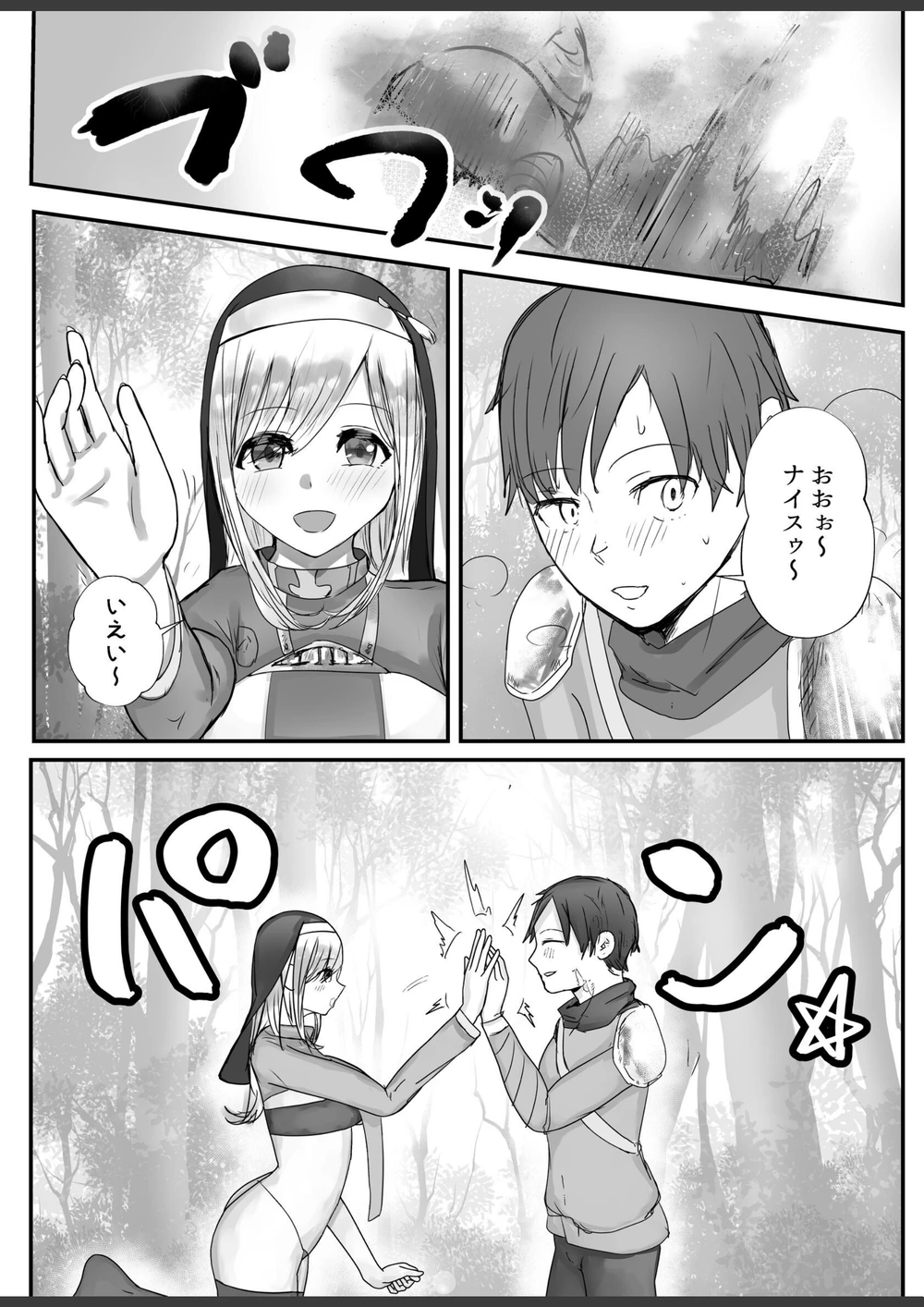 試し読み 4枚目