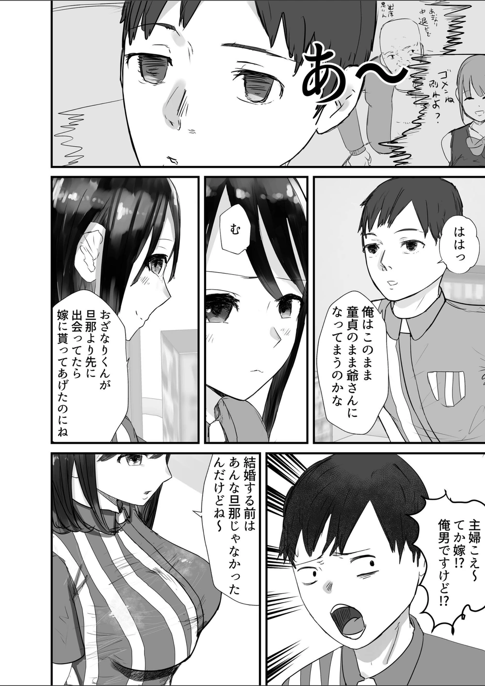 試し読み 4枚目