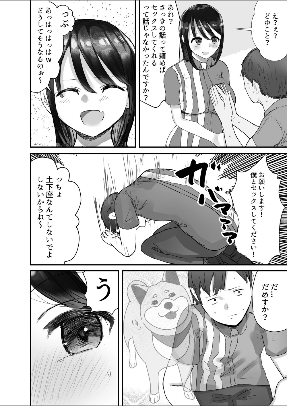 試し読み 6枚目
