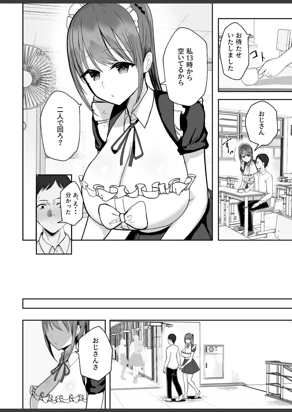 試し読み 8枚目