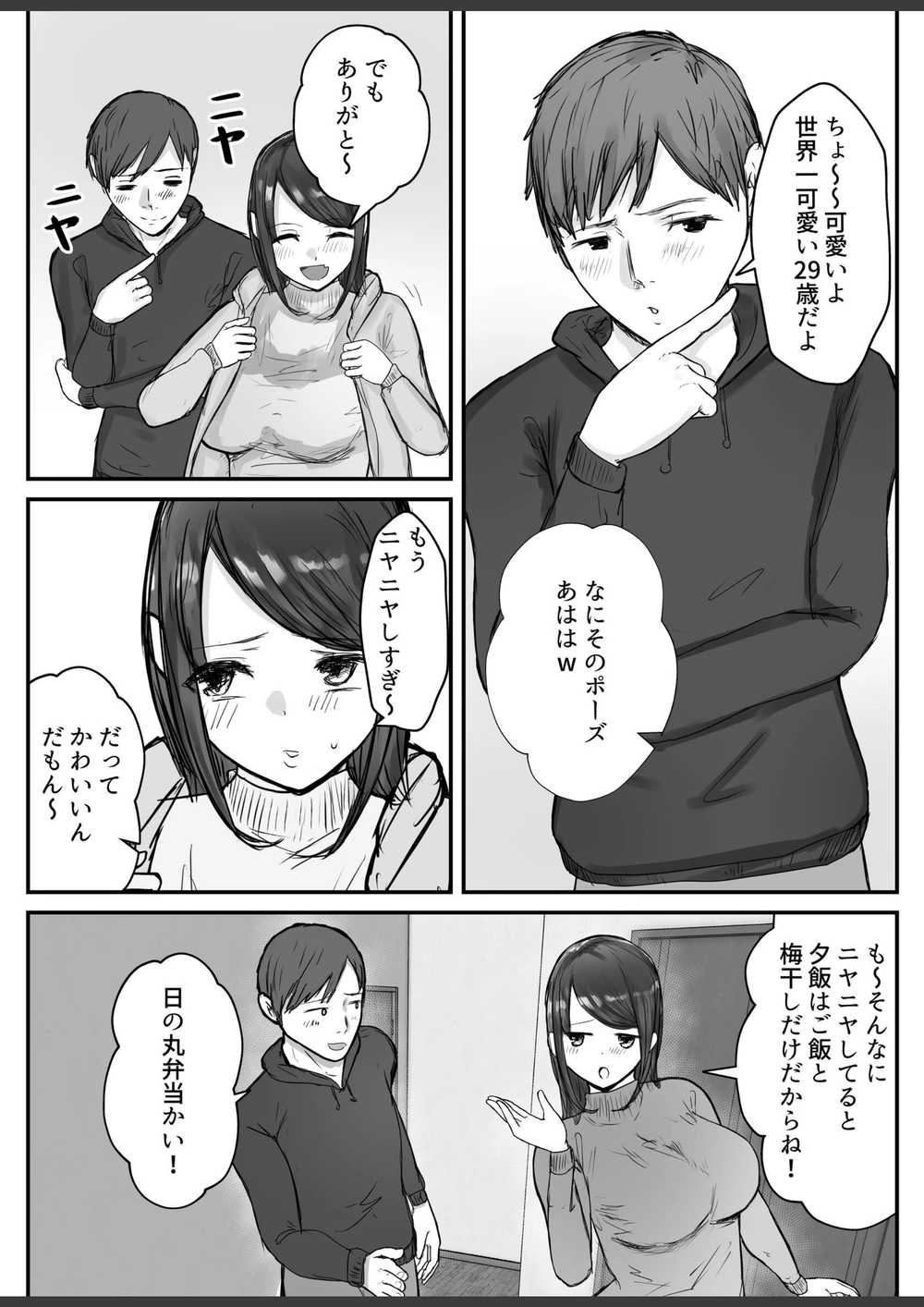試し読み 3枚目