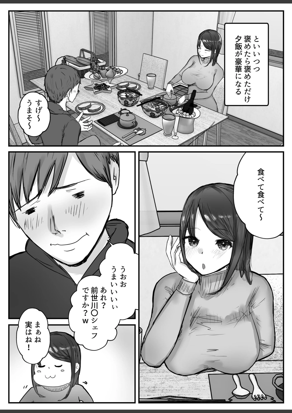 試し読み 4枚目
