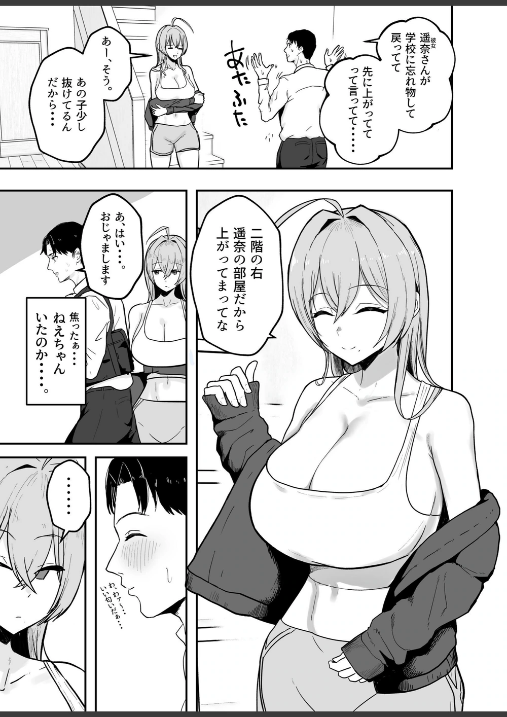 試し読み 4枚目