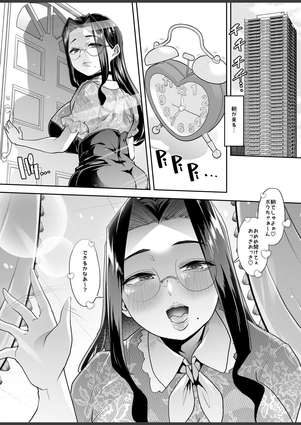 試し読み 3枚目