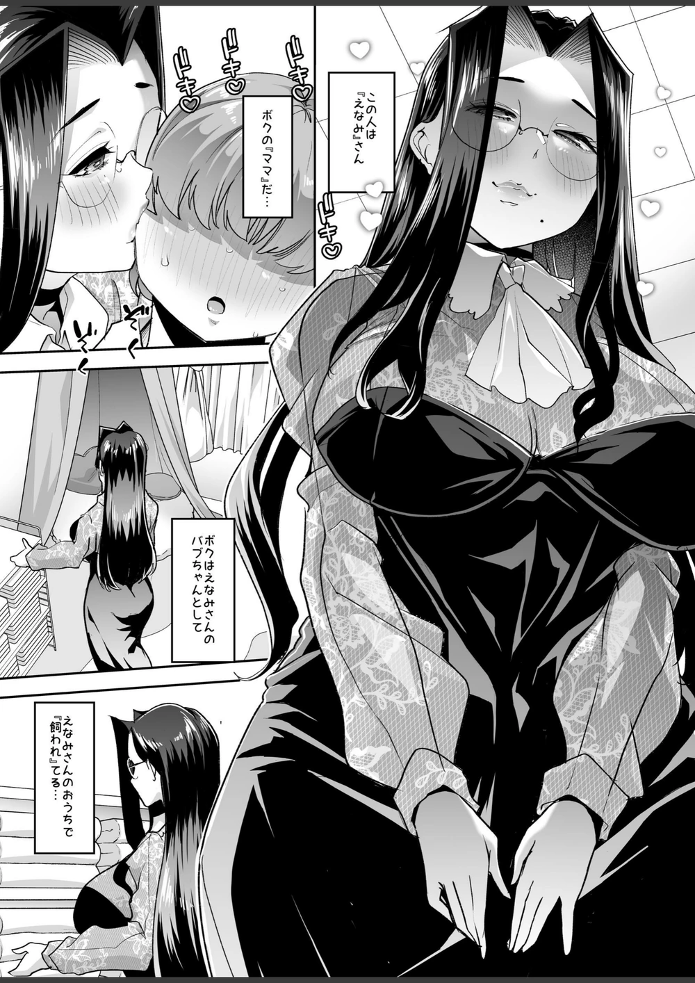 試し読み 5枚目