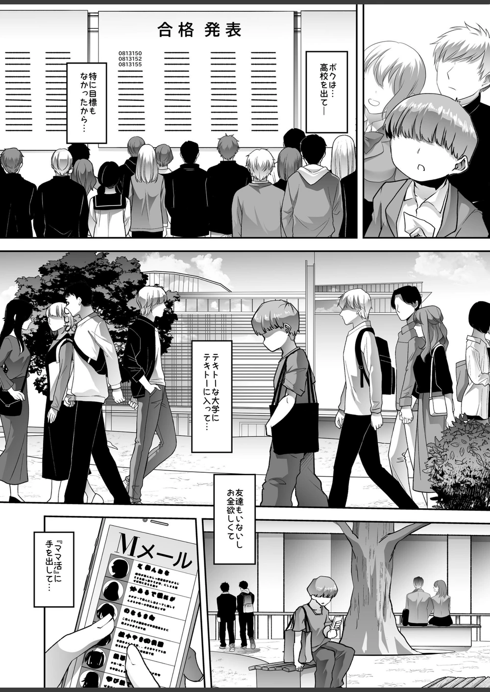 試し読み 6枚目