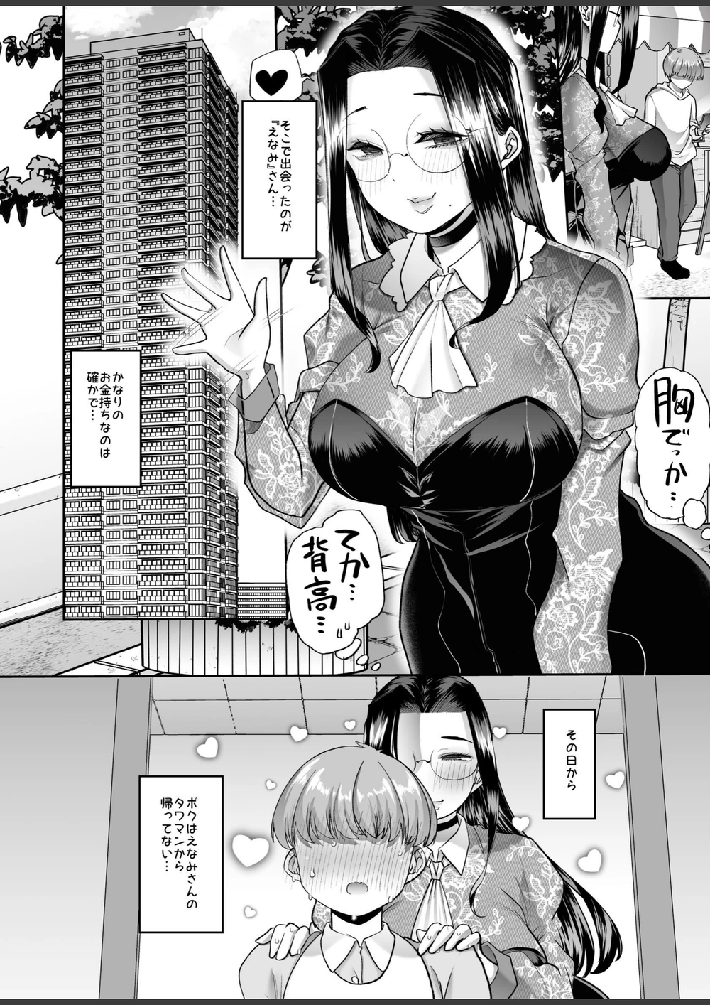 試し読み 7枚目