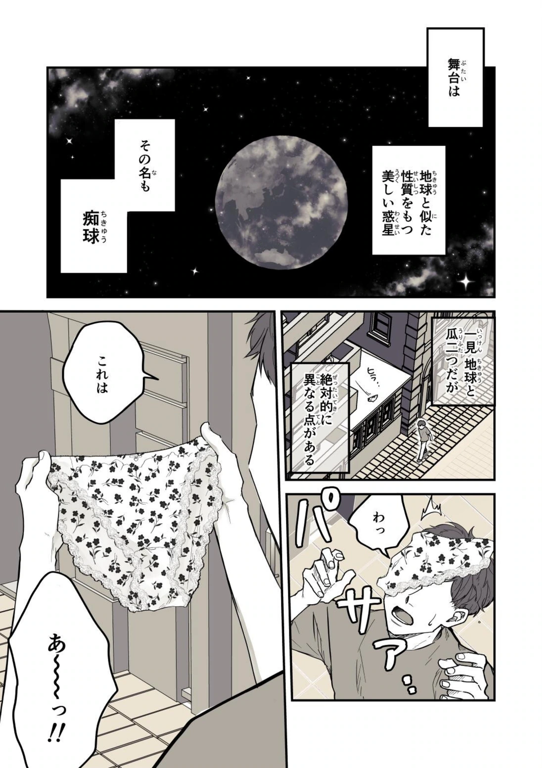 試し読み 3枚目