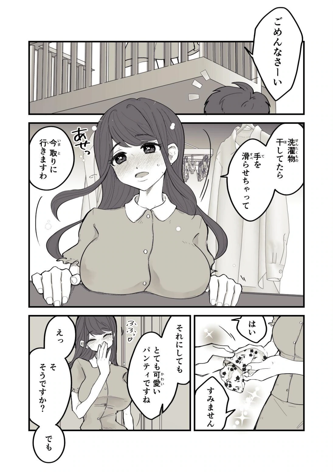試し読み 4枚目