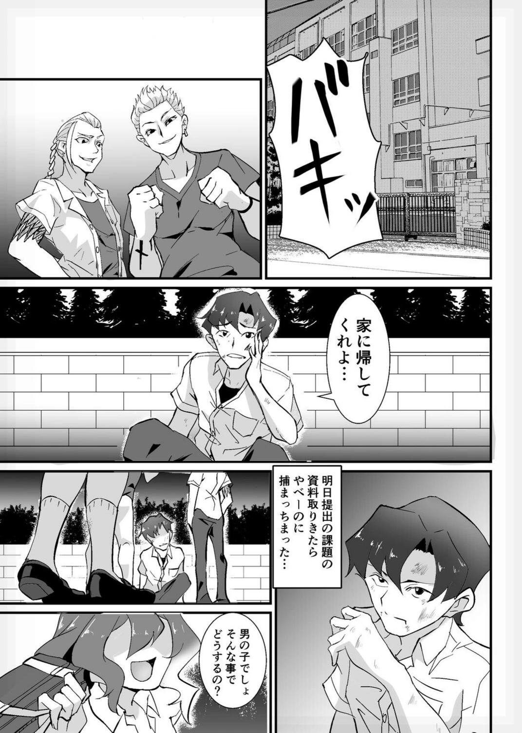 試し読み 3枚目