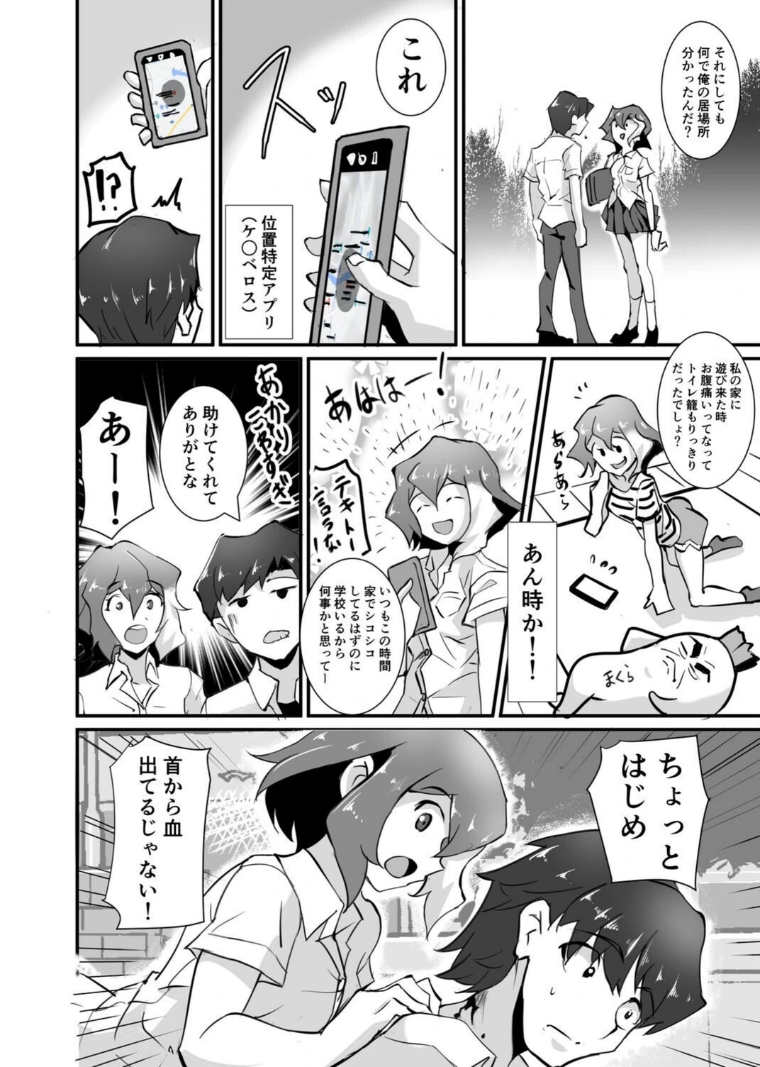 試し読み 6枚目