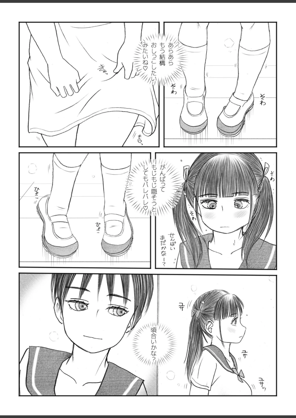 試し読み 4枚目