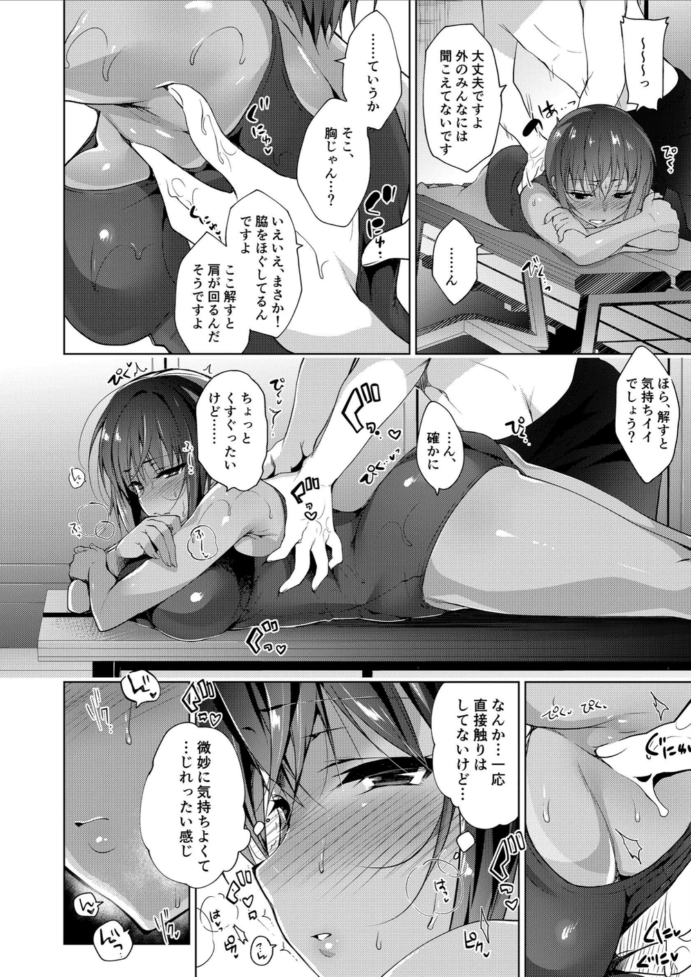 試し読み 6枚目