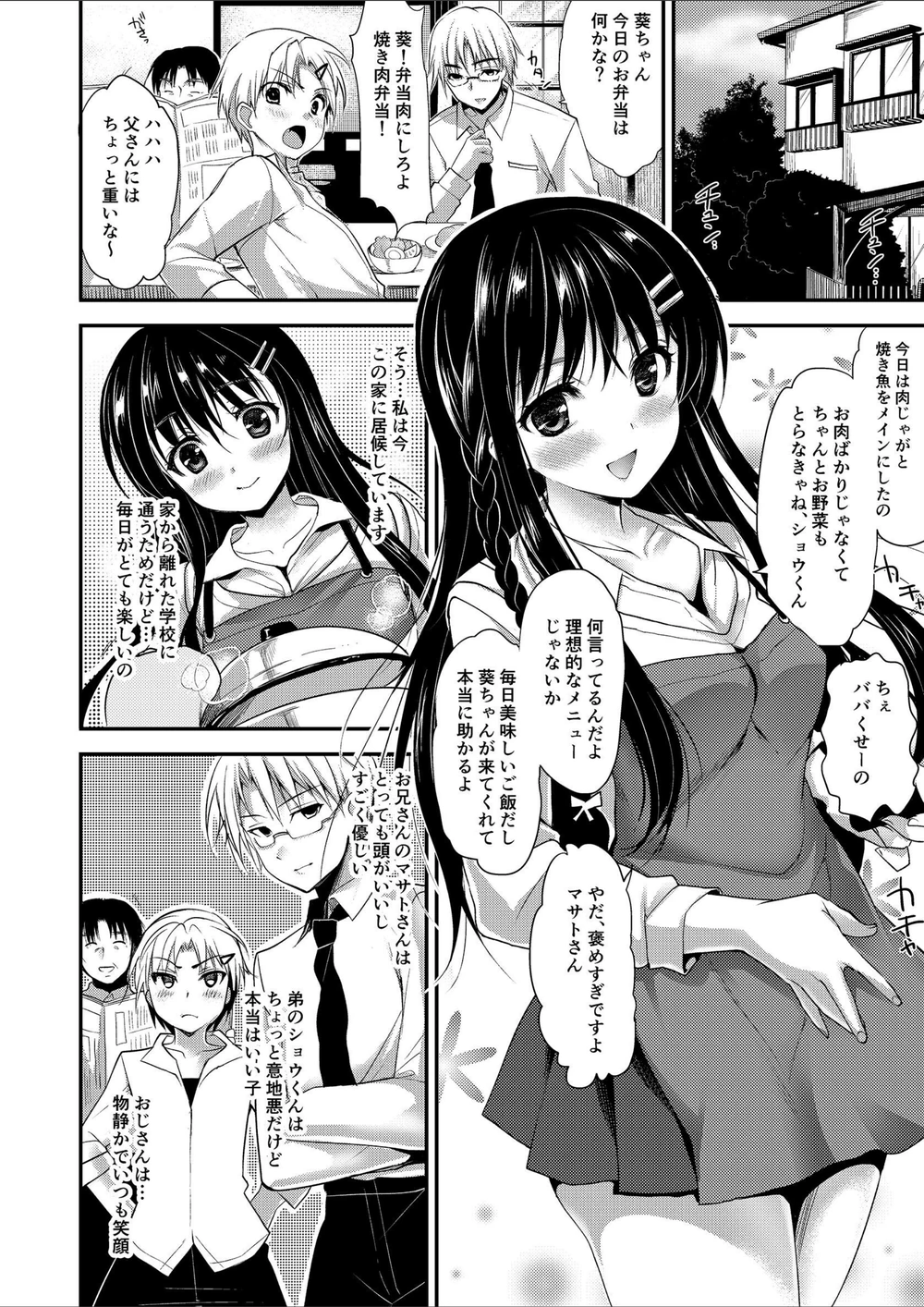 試し読み 4枚目