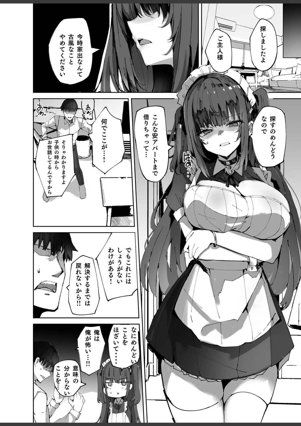 試し読み 6枚目
