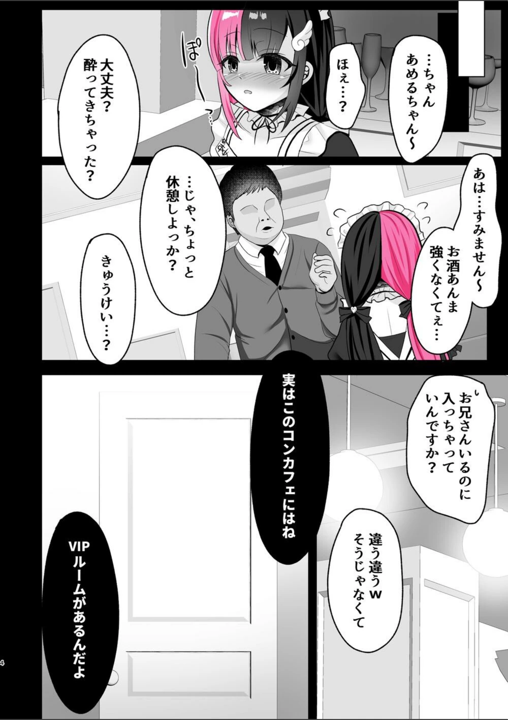 試し読み 4枚目