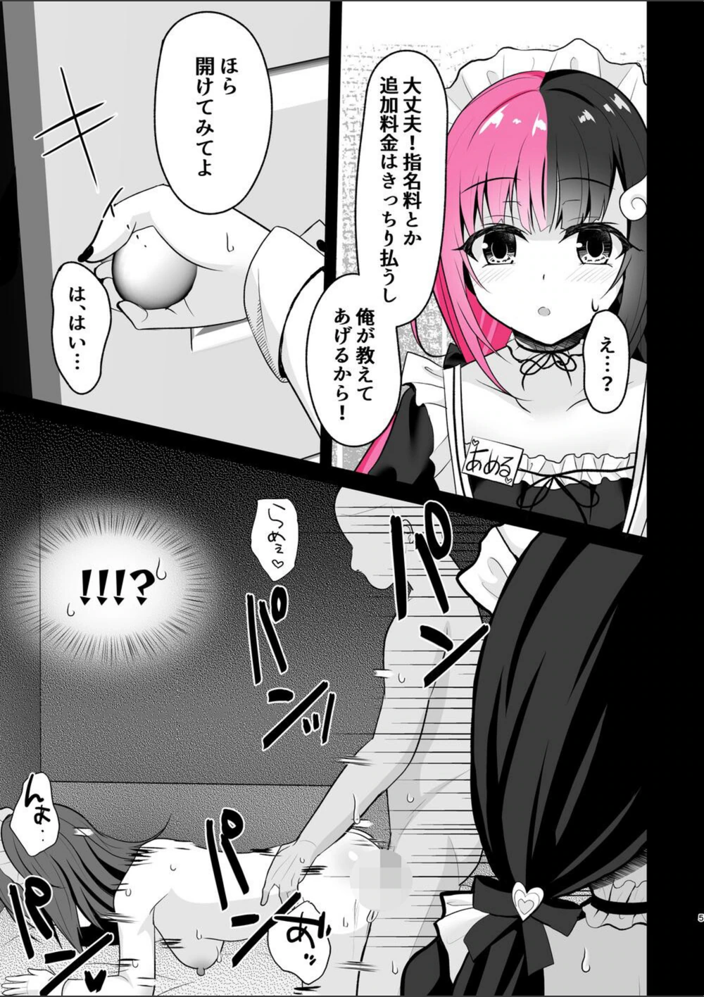 試し読み 5枚目
