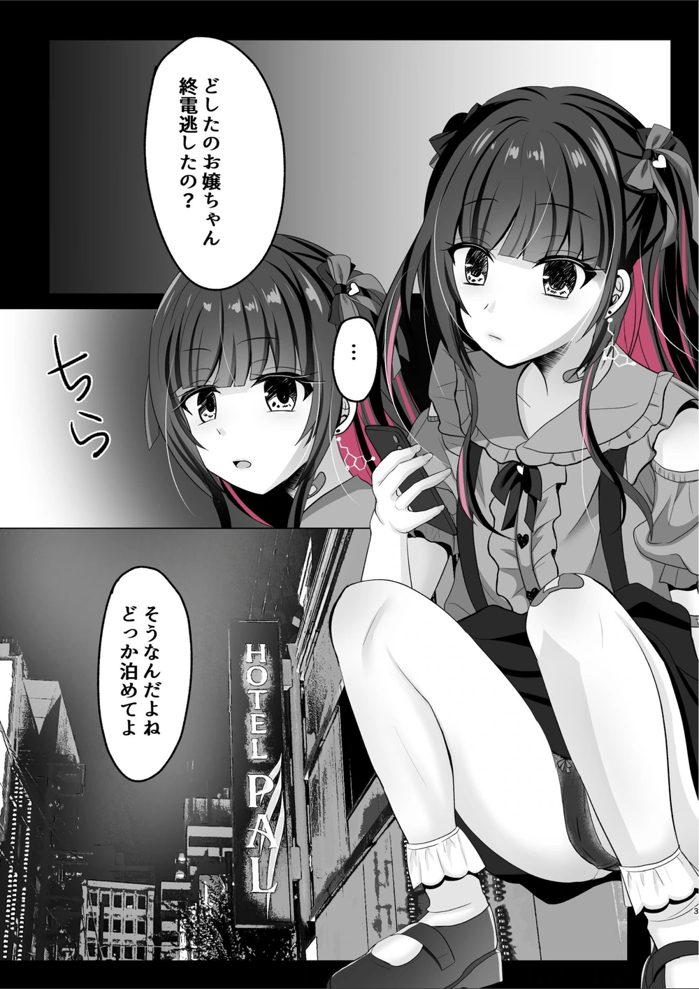 試し読み 3枚目