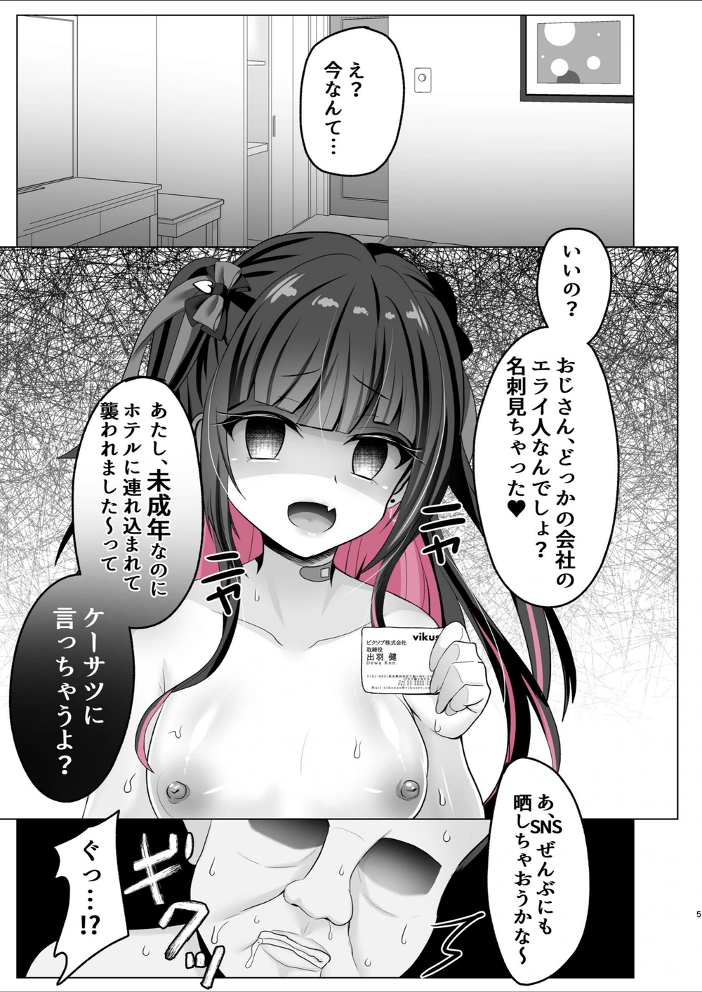 試し読み 5枚目