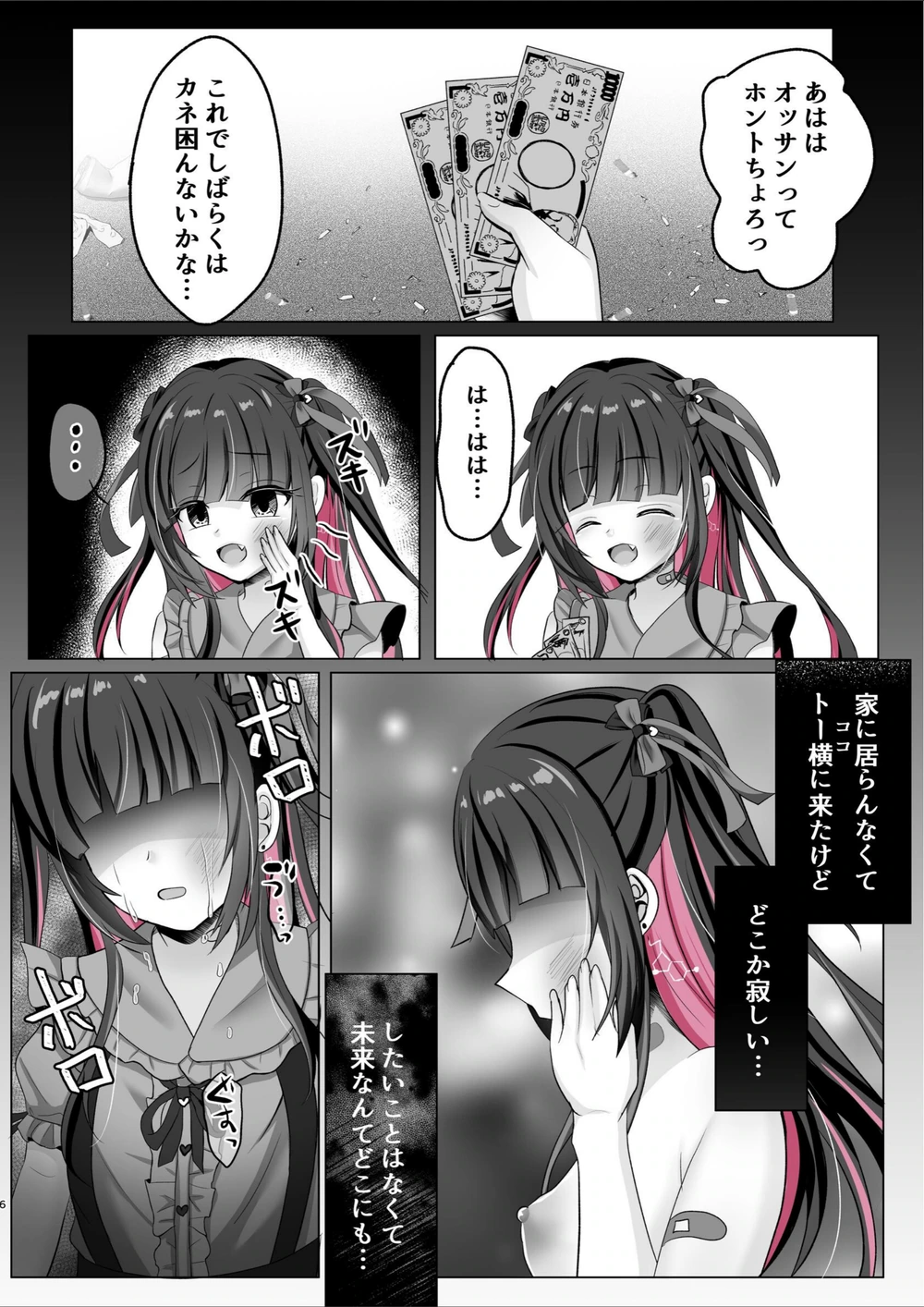 試し読み 6枚目