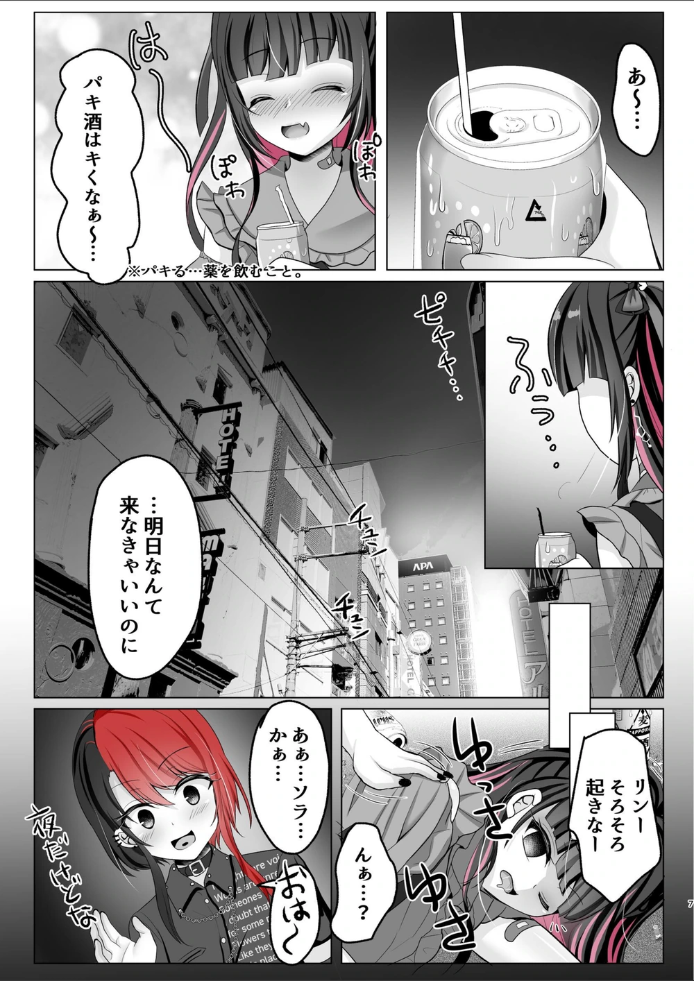 試し読み 7枚目
