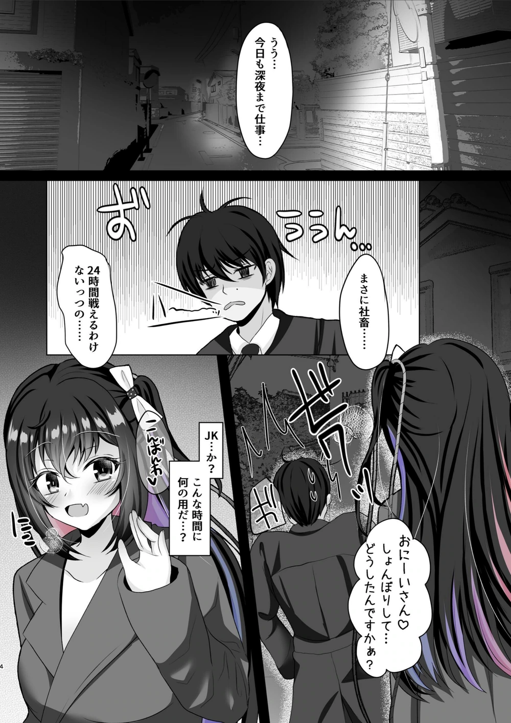 試し読み 4枚目