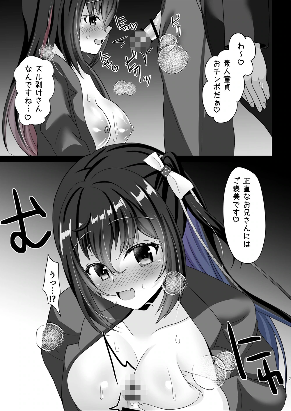 試し読み 7枚目