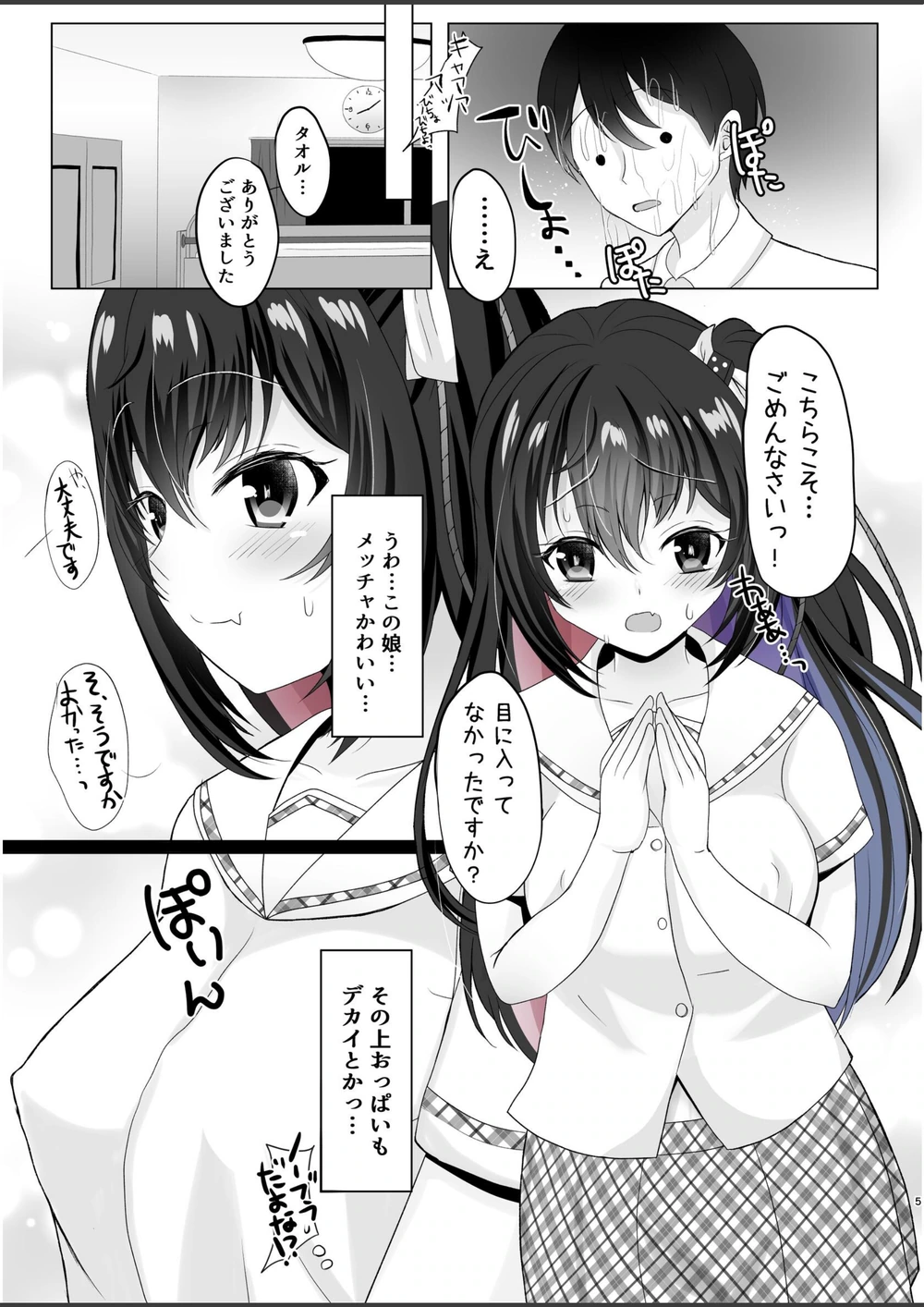 試し読み 5枚目