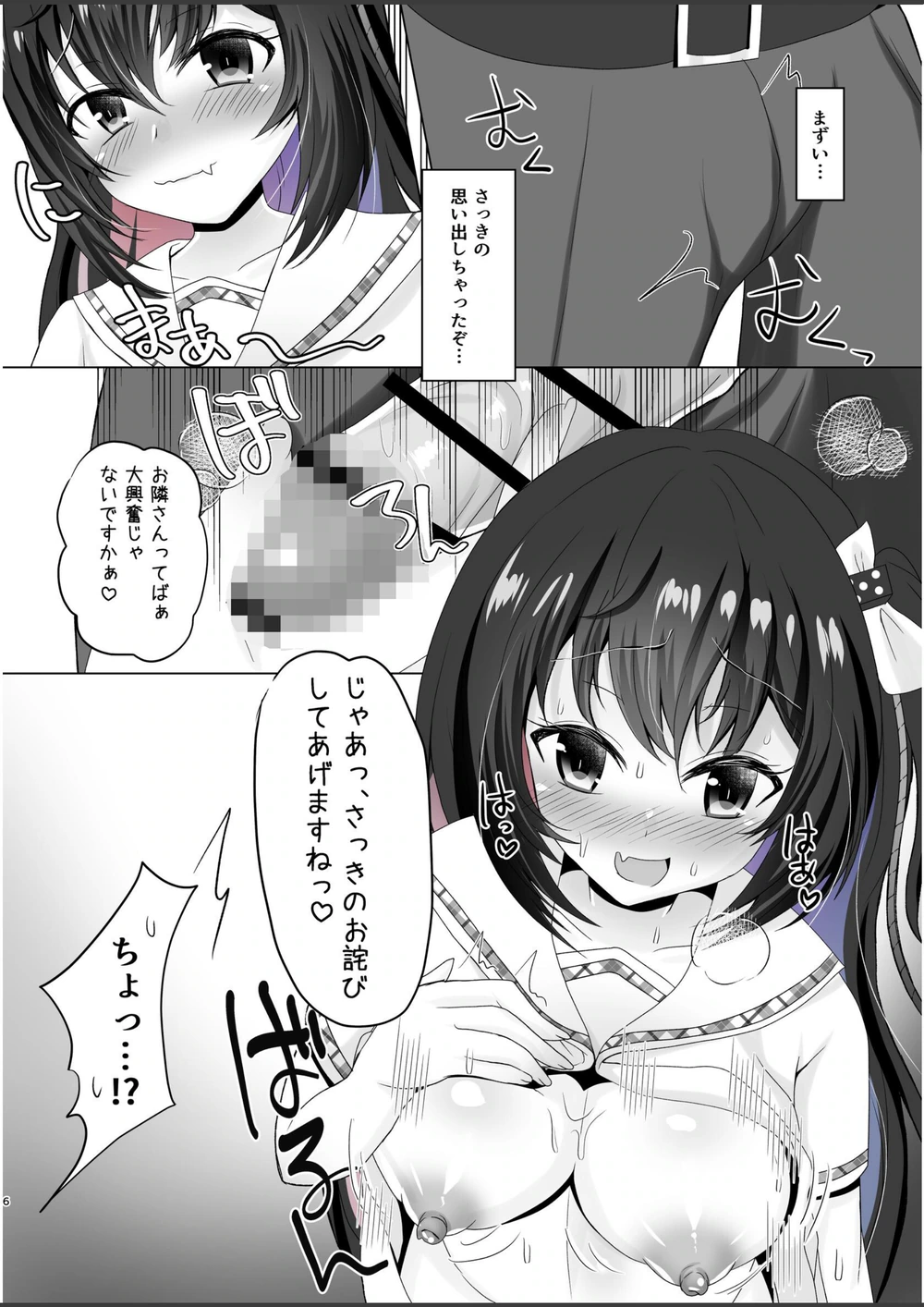 試し読み 6枚目