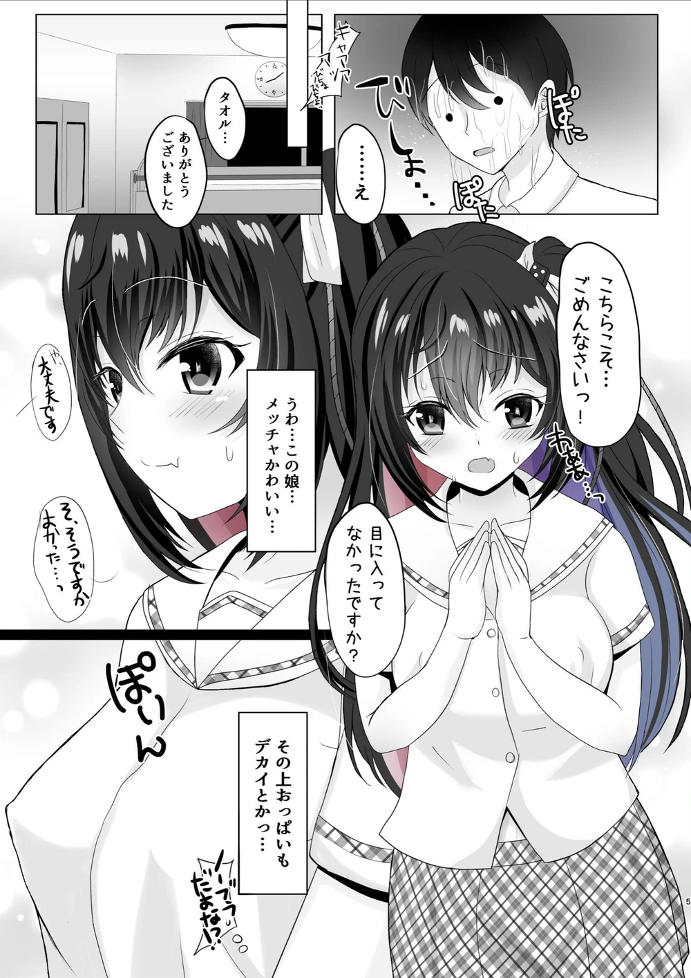 試し読み 5枚目
