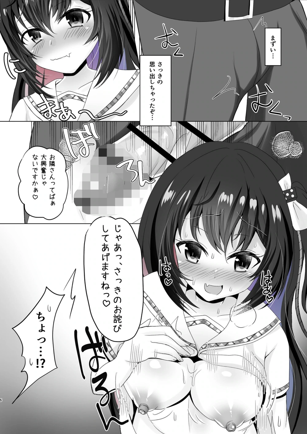 試し読み 6枚目