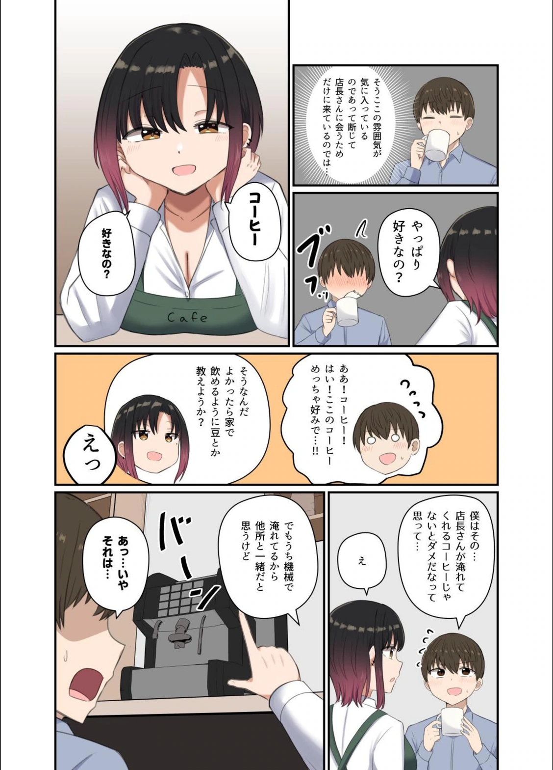 試し読み 6枚目